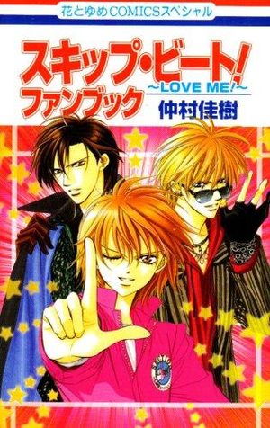 Skip Beat ! - Fanbook ~Love Me!~ Fanbook