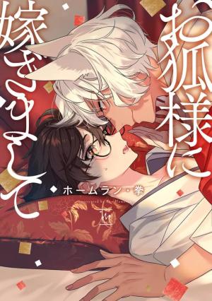 Marriage to Kitsune-sama Manga