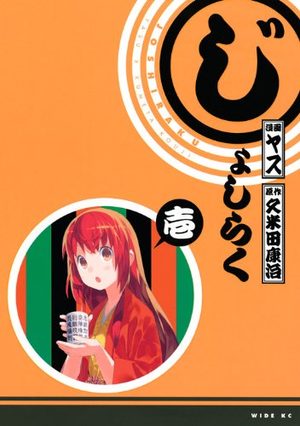 Joshiraku Manga