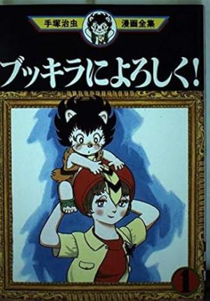 Bukkira ni yoroshiku ! Manga