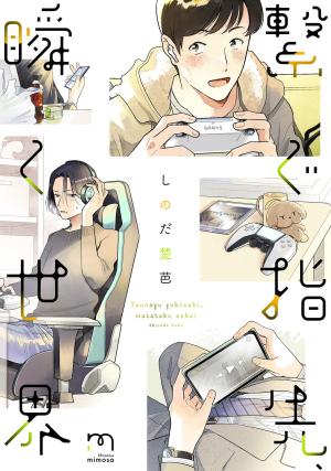 Liés et connectés ensemble au monde Manga