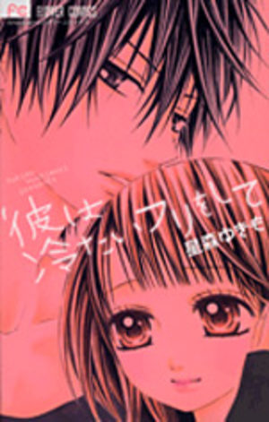 Kare wa Tsumetai Furi o Shite Manga