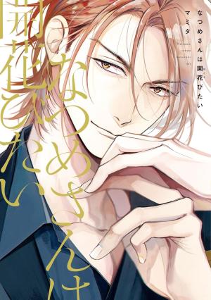 Natsume-san wa Hokorobitai Manga