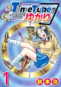 TimeTuber Yukari Manga