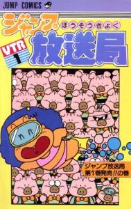 Jump hôsôkyoku Manga