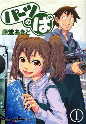 Parts no Pa Manga