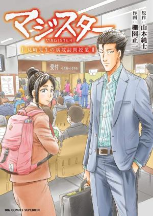 Magister, l'école à l'hôpital Manga