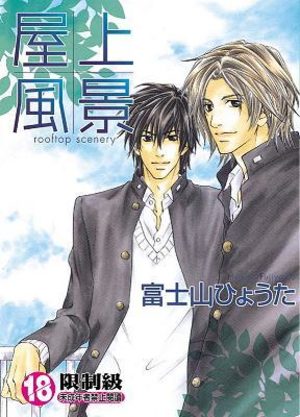 Okujou Fuukei Manga