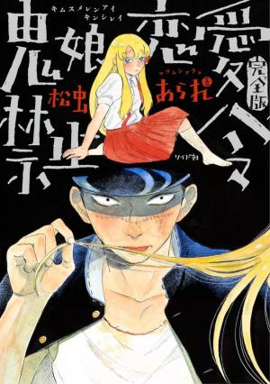 Un amour démoniaque Manga