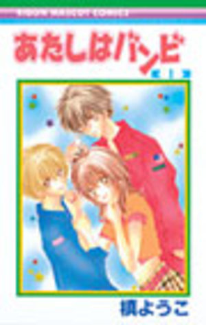 Atashi wa Bambi Manga
