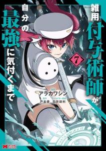 Magical Buffs - L'éveil de l'enchanteur polyvalent Manga