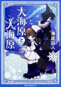 Wadanohara and the Great Blue Sea Manga