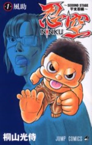 Ninku - Second Stage Manga