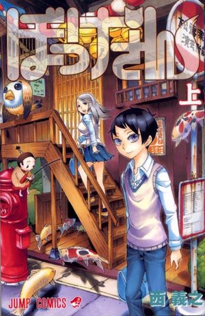 Bokke-san Manga