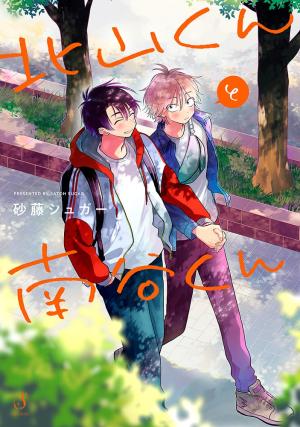 Kitayama et Minamiya Manga