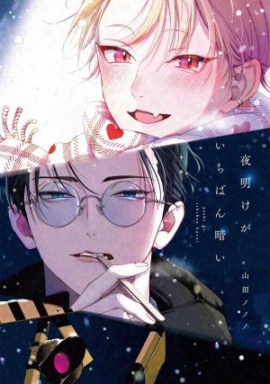 Yoake ga Ichiban Kurai Manga