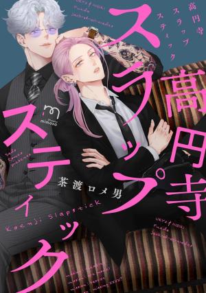 Kouenji Slapstick Manga