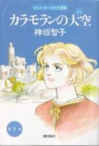 Karamoran no sora Manga