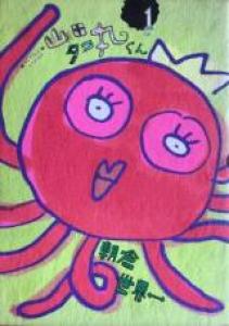 Yamada Takomaru-kun Manga