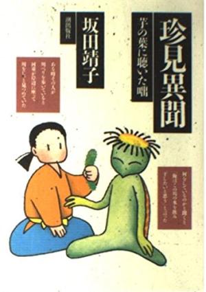 Chinmi ibun Manga