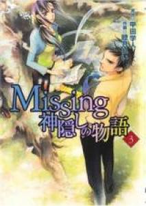 Missing - Kamikakushi no monogatari Manga