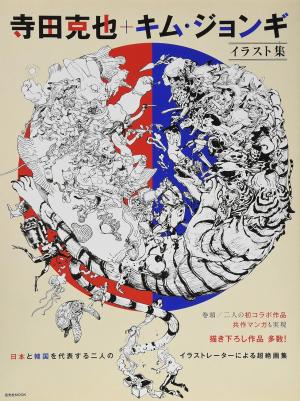 Katsuya Terada + Junggi Kim - Illustration Book Artbook