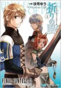 Final Fantasy XI - Inori no kaze Manga