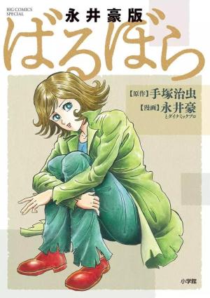 Nagai Gô-ban Barbara Manga