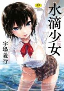 Water drop girl Manga