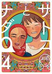 Satoko & Nada Manga