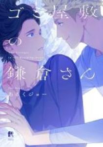 Ménage à deux Manga