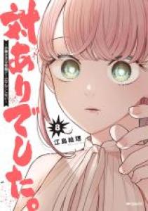 Young Ladies Don't Play Fighting Games Manga