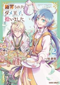 Renaissance royale Manga