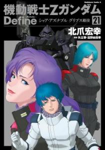 Mobile Suit Z Gundam Define Manga