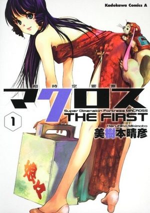 Super Dimension Fortress Macross the First Manga
