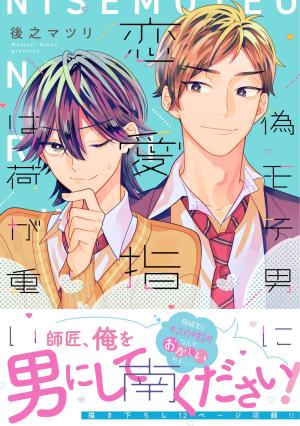 Nise Moteo ni Renai Shinan wa Nigaomoi Manga