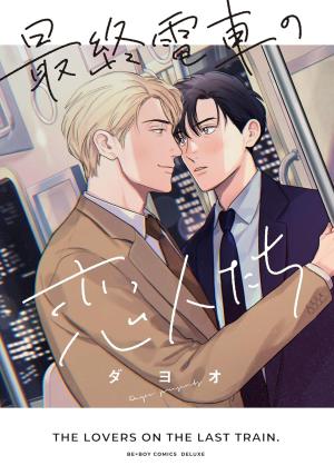 Les Amants du dernier train. Manga