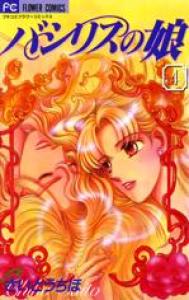 Basilis no musume Manga