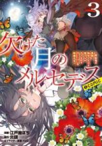 Mercedes de la lune décroissante Manga