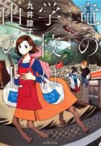 L'école des dragons sur la montagne Magazine