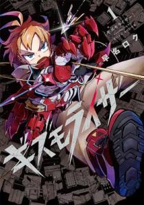 Gizmo Riser Manga