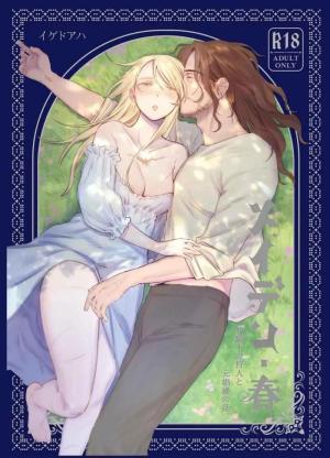 Maiden - Haru Dôjinshi