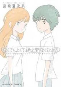 Golden Yukiko - Elle brillait d'un éclat infini... Manga