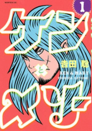 Ken and Mary Manga