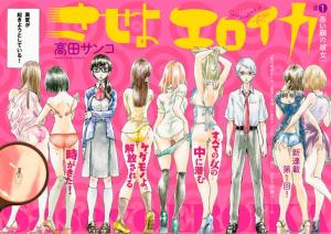 Saseyo Eroika Manga