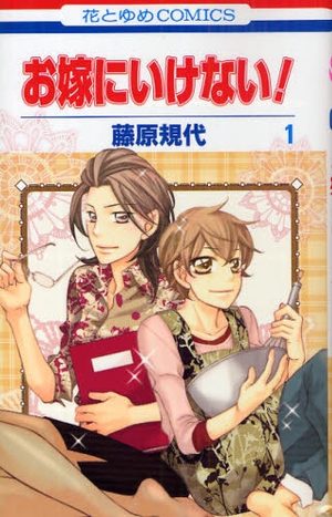 Oyome ni Ikenai! Manga