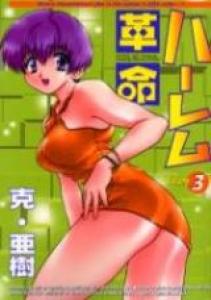Harem Kakumei Manga