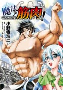Mahô? Sonna Koto yori Kinniku da! Manga