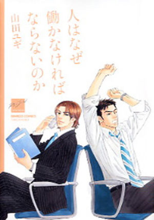 Hito wa Naze Hatarakanakereba Naranainoka Manga