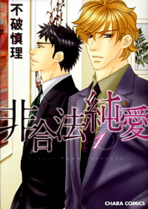 Higouhou Junai Manga